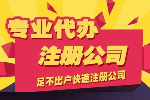 苏州代办注册公司