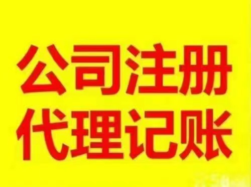 苏州高新区注册公司